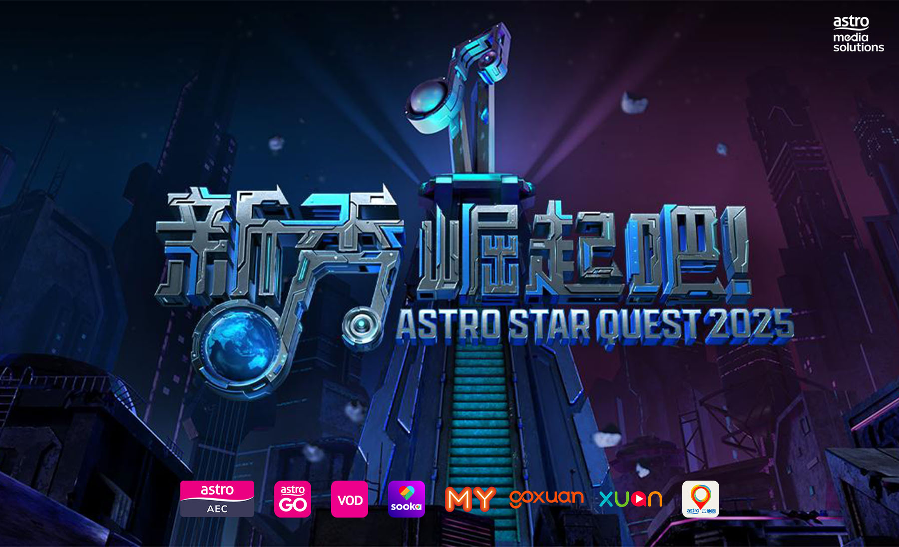 Astro AEC: Astro Star Quest 2025